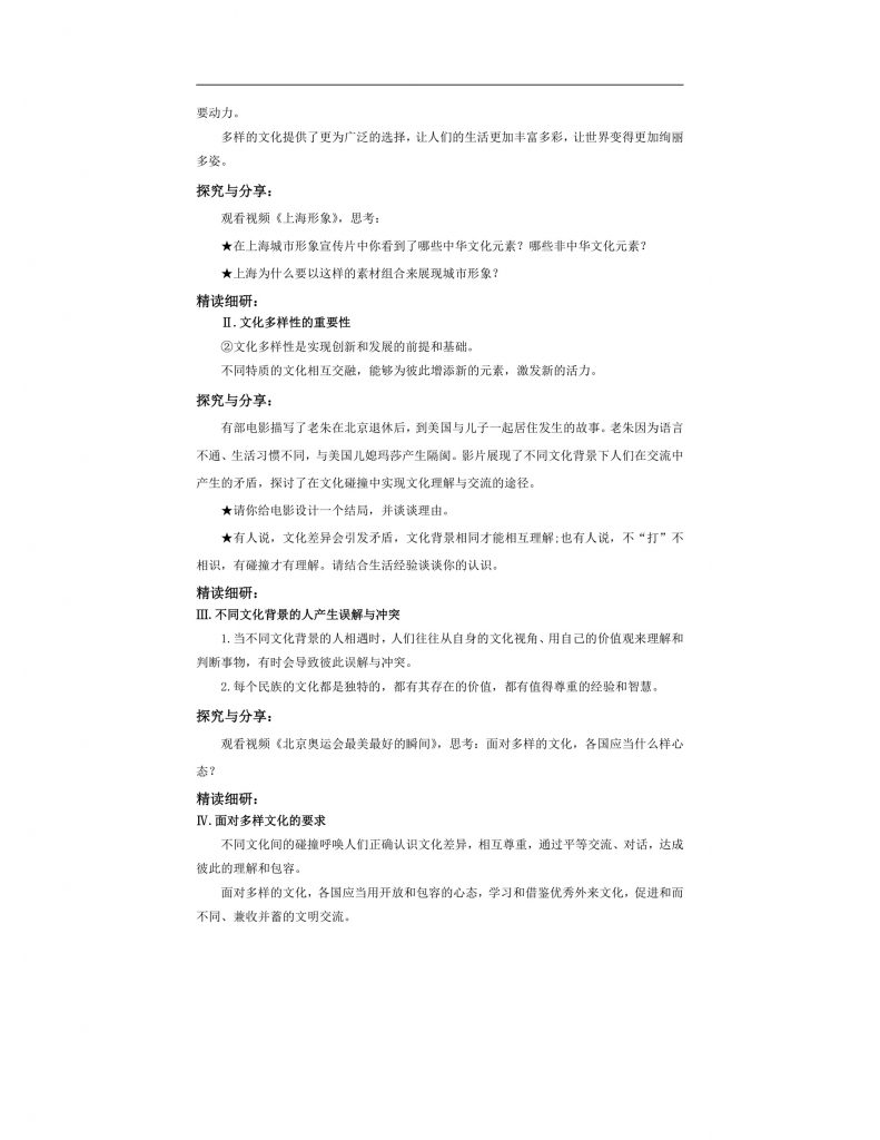 【公开课】部编版初中道法9下1.1.1《开放互动的世界》教案.docx-6