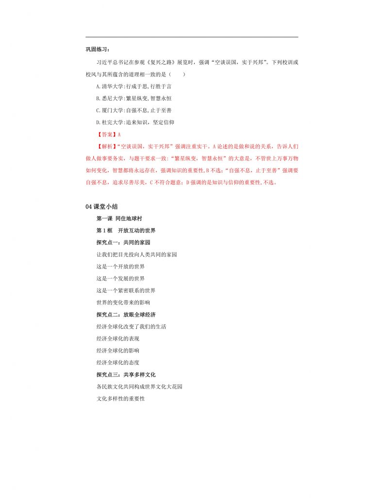 【公开课】部编版初中道法9下1.1.1《开放互动的世界》教案.docx-7