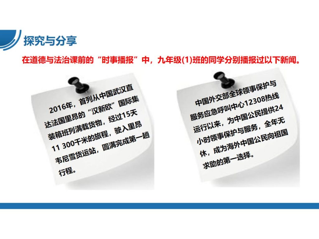 【公开课】部编版初中道法9下1.1.1《开放互动的世界》课件.pptx-11
