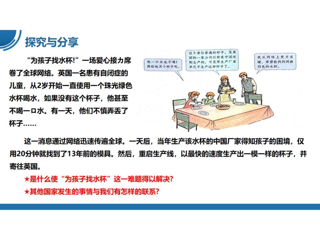 【公开课】部编版初中道法9下1.1.1《开放互动的世界》课件.pptx-16