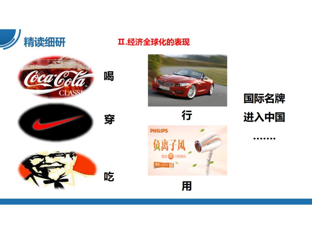 【公开课】部编版初中道法9下1.1.1《开放互动的世界》课件.pptx-26