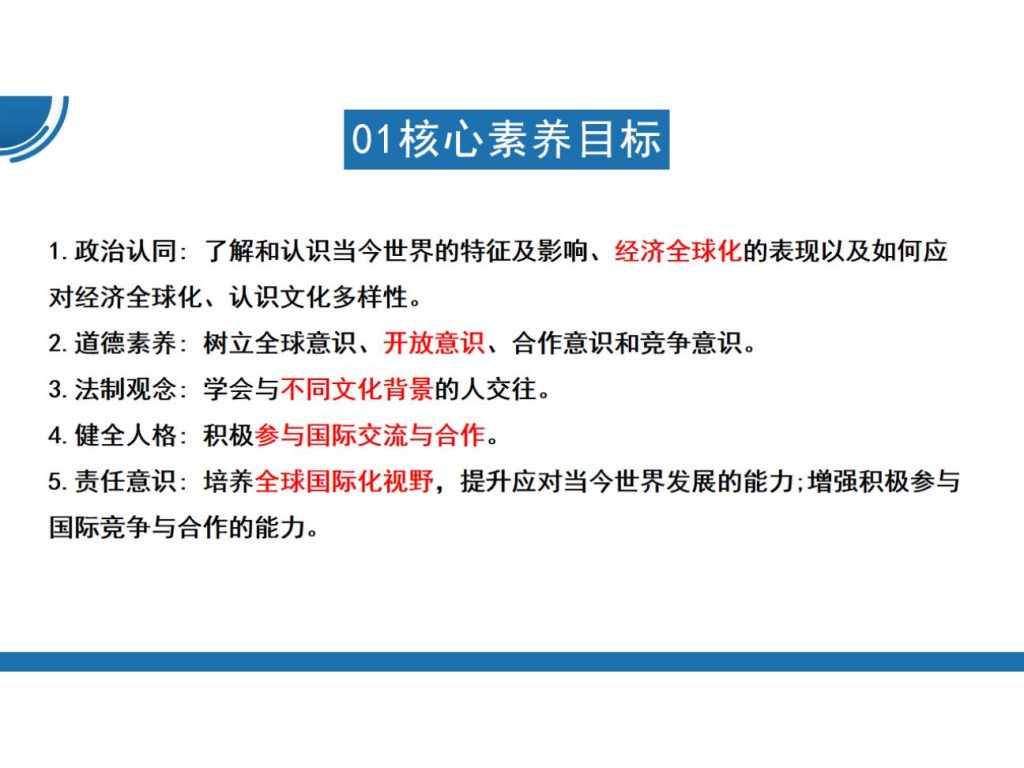 【公开课】部编版初中道法9下1.1.1《开放互动的世界》课件.pptx-3