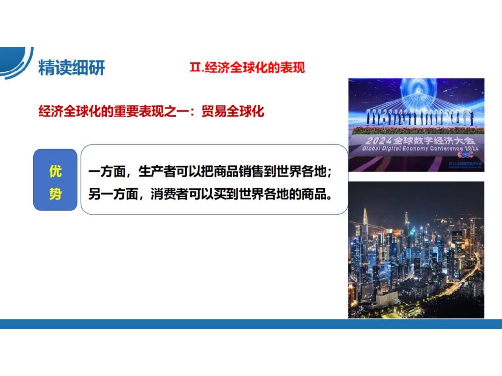 【公开课】部编版初中道法9下1.1.1《开放互动的世界》课件.pptx-31