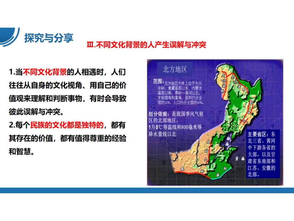 【公开课】部编版初中道法9下1.1.1《开放互动的世界》课件.pptx-44