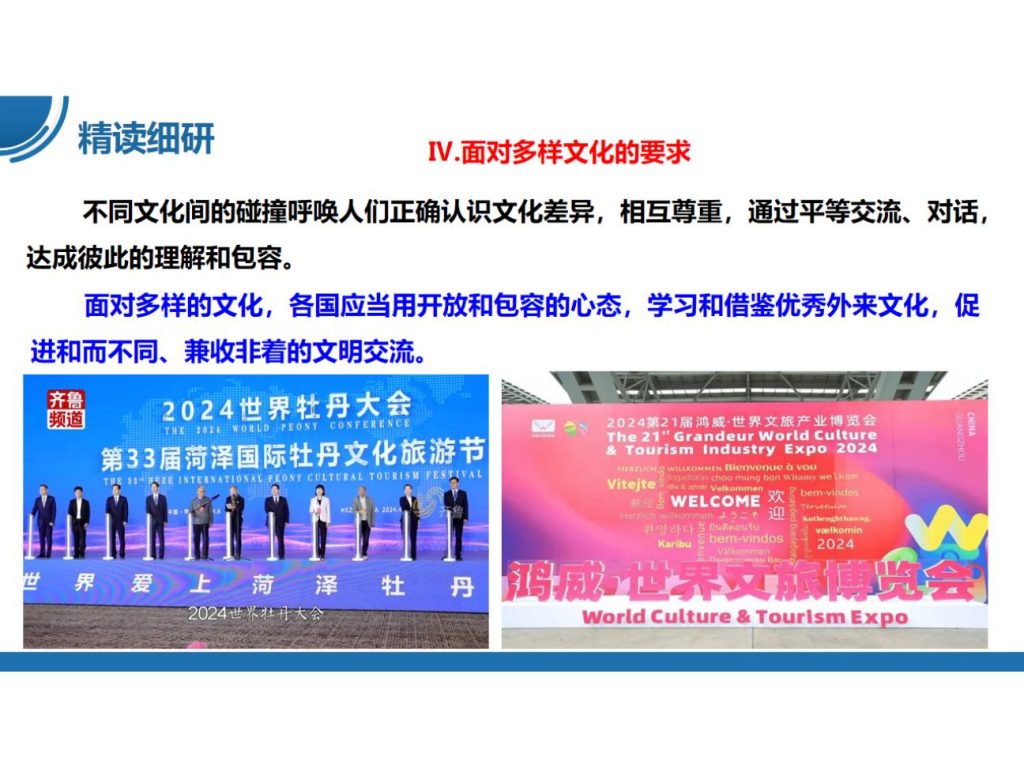 【公开课】部编版初中道法9下1.1.1《开放互动的世界》课件.pptx-46