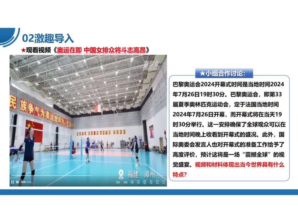【公开课】部编版初中道法9下1.1.1《开放互动的世界》课件.pptx-6