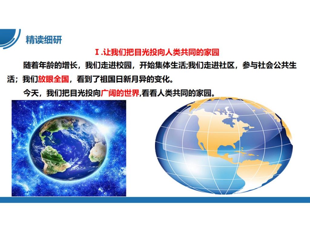 【公开课】部编版初中道法9下1.1.1《开放互动的世界》课件.pptx-9