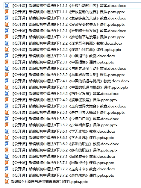 人教部编版道法九年级下册PPT课件教案【全册 可直接用 不支持编辑-考神资料苑