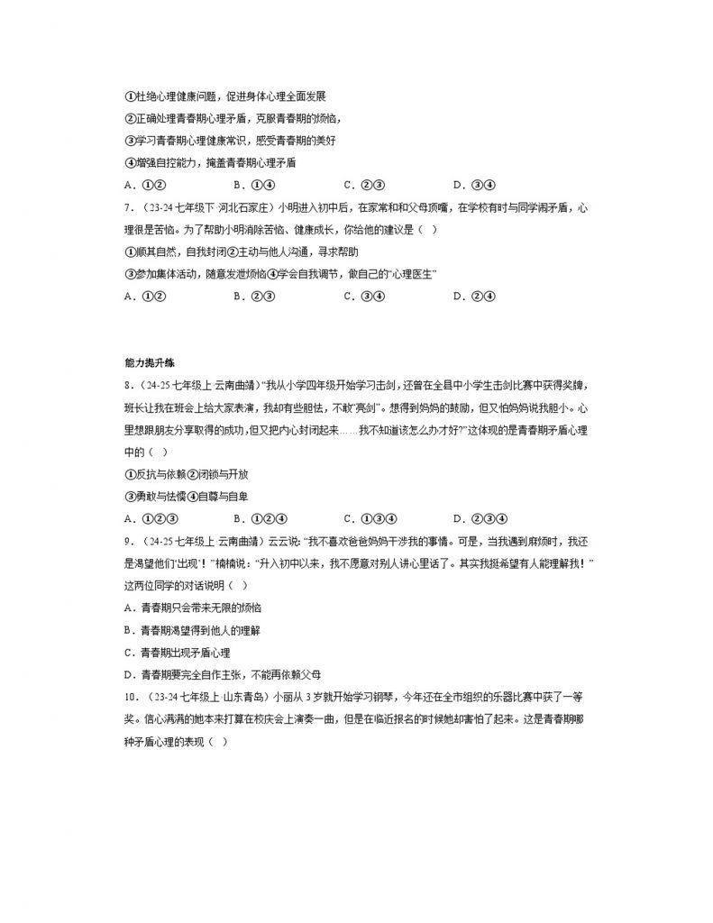 1.1青春的邀约（分层作业）原卷版.docx-2