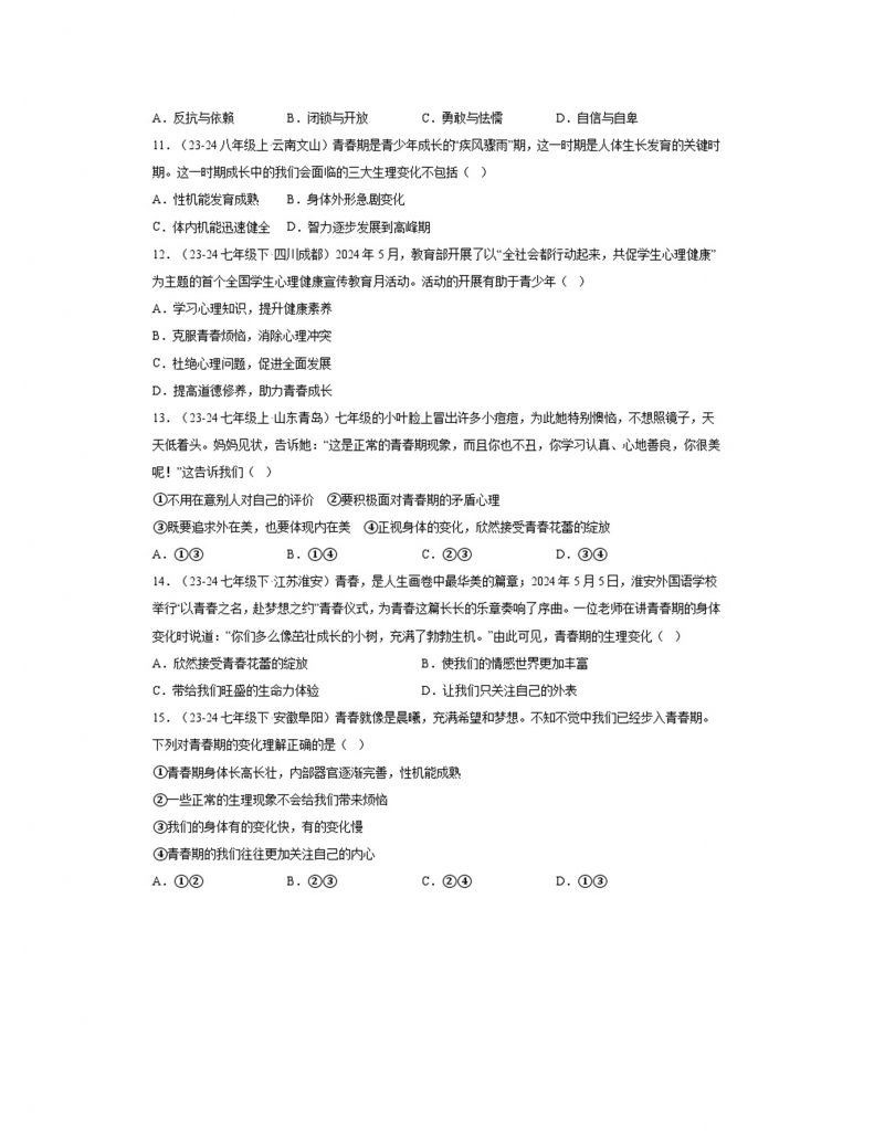1.1青春的邀约（分层作业）原卷版.docx-3