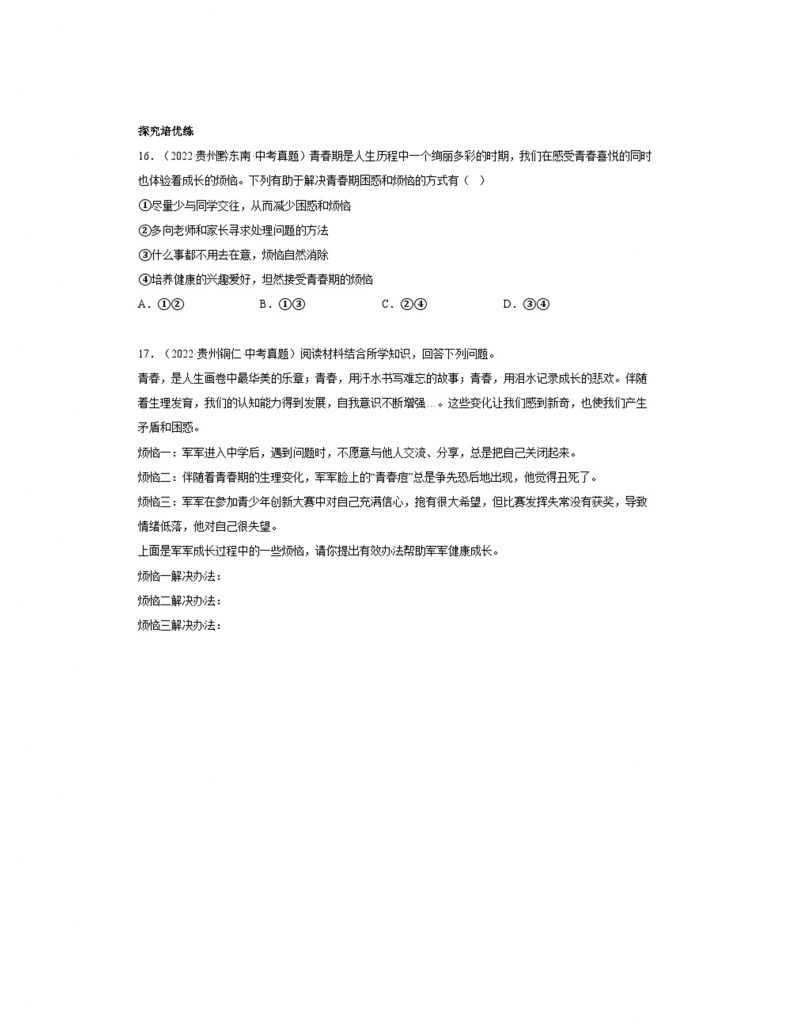 1.1青春的邀约（分层作业）原卷版.docx-4