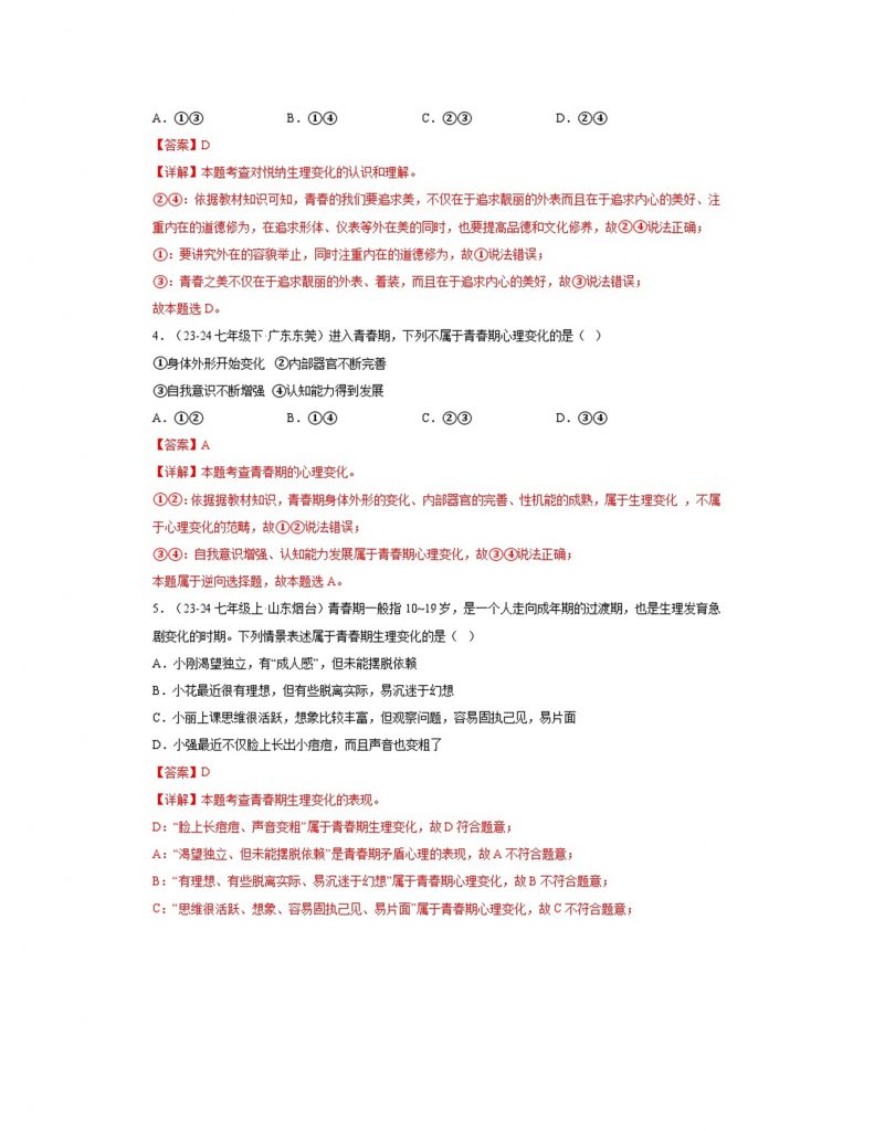 1.1青春的邀约（分层作业）解析版.docx-2