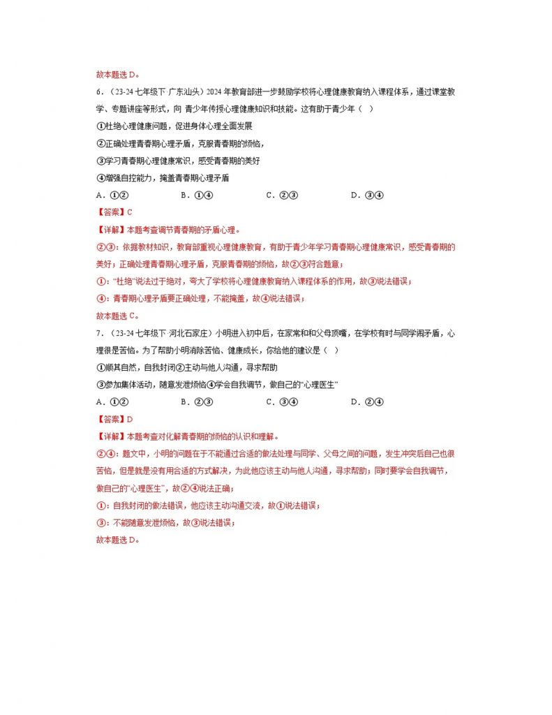 1.1青春的邀约（分层作业）解析版.docx-3