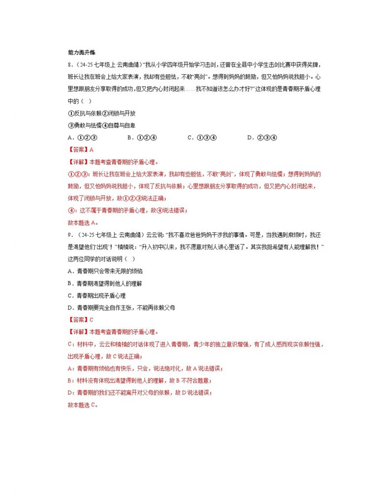 1.1青春的邀约（分层作业）解析版.docx-4