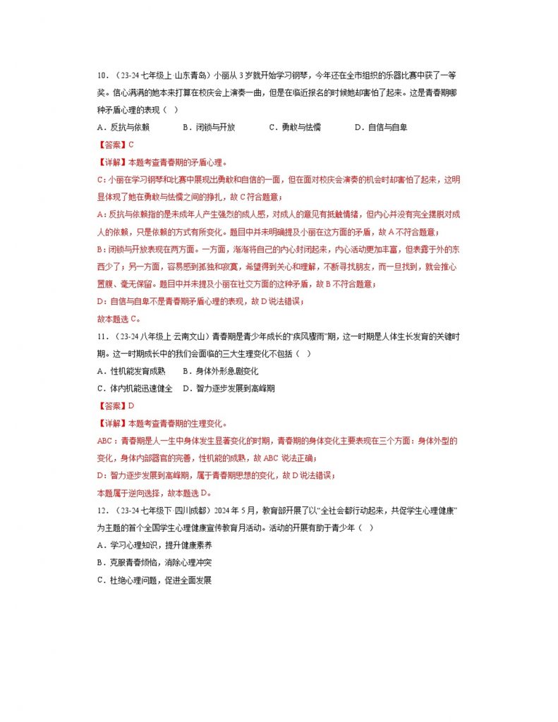 1.1青春的邀约（分层作业）解析版.docx-5