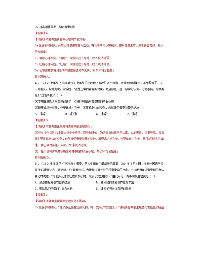 1.1青春的邀约（分层作业）解析版.docx-6