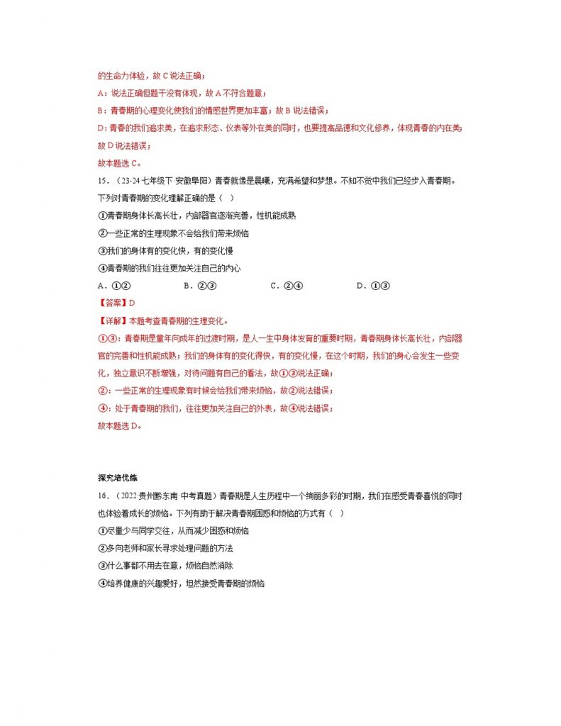 1.1青春的邀约（分层作业）解析版.docx-7