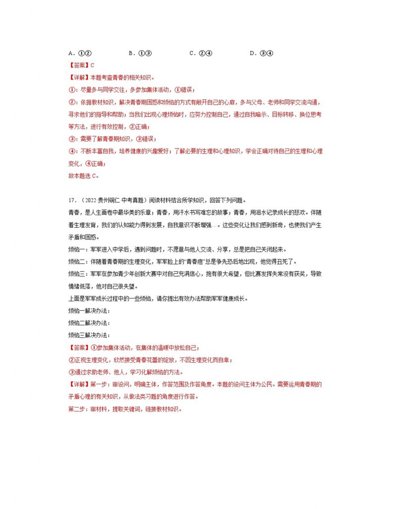 1.1青春的邀约（分层作业）解析版.docx-8
