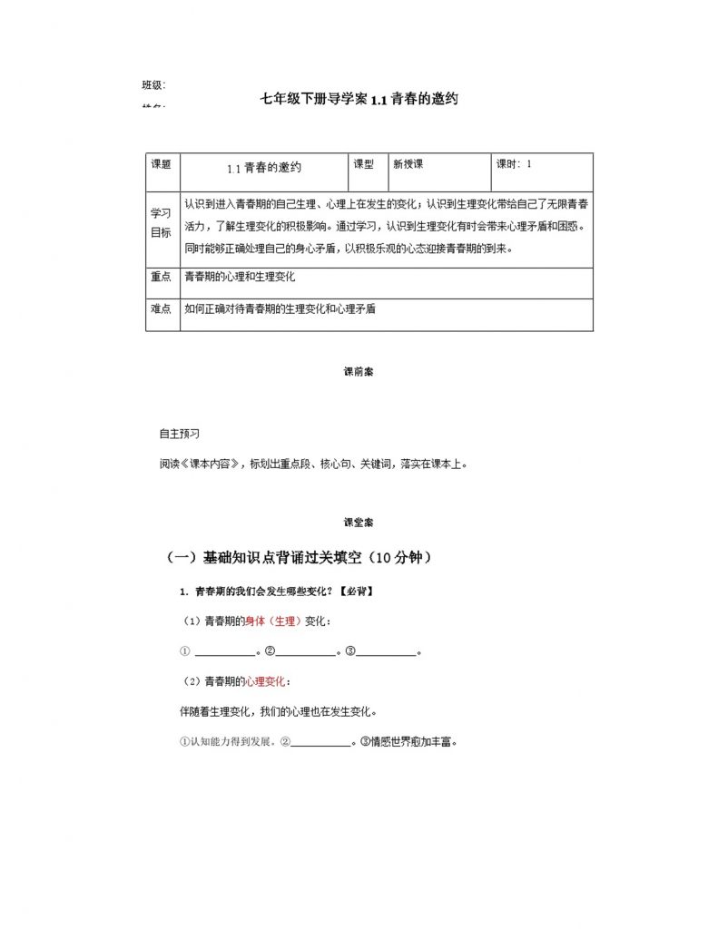 1.1青春的邀约（导学案）.docx-1