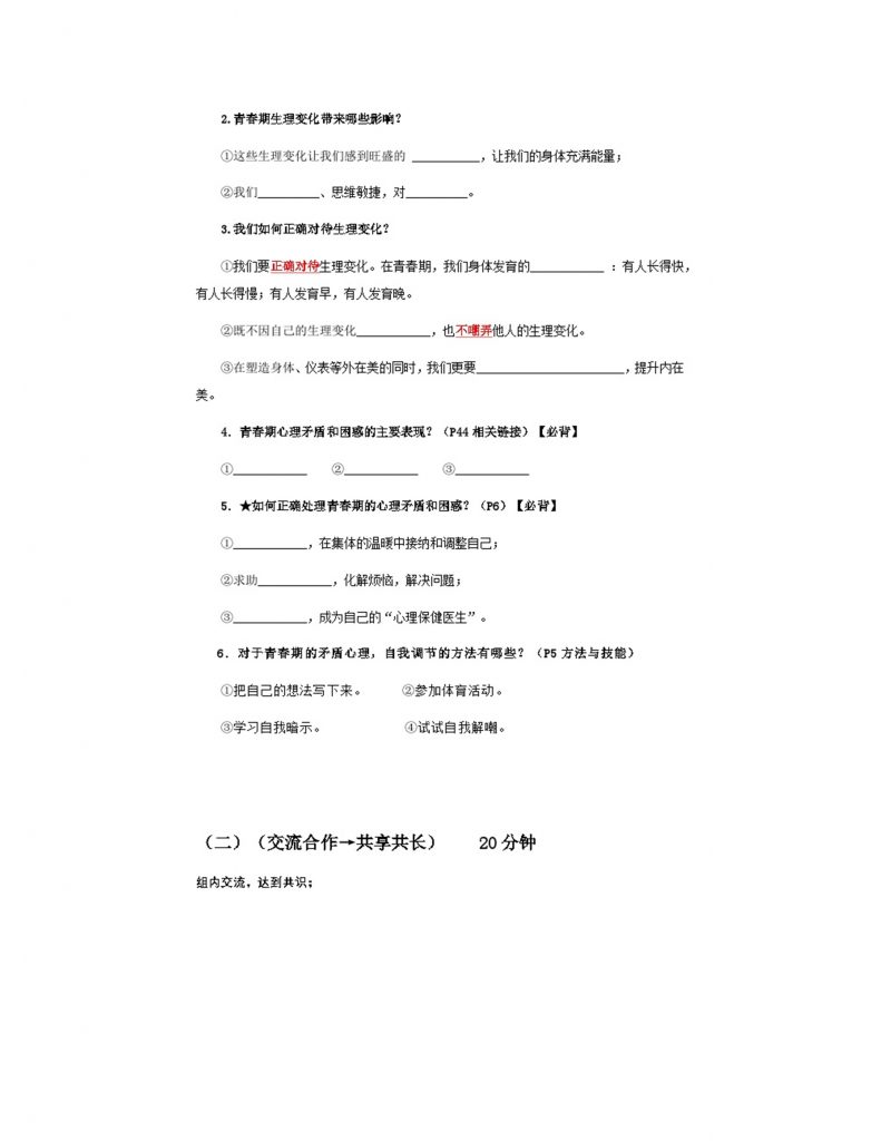 1.1青春的邀约（导学案）.docx-2