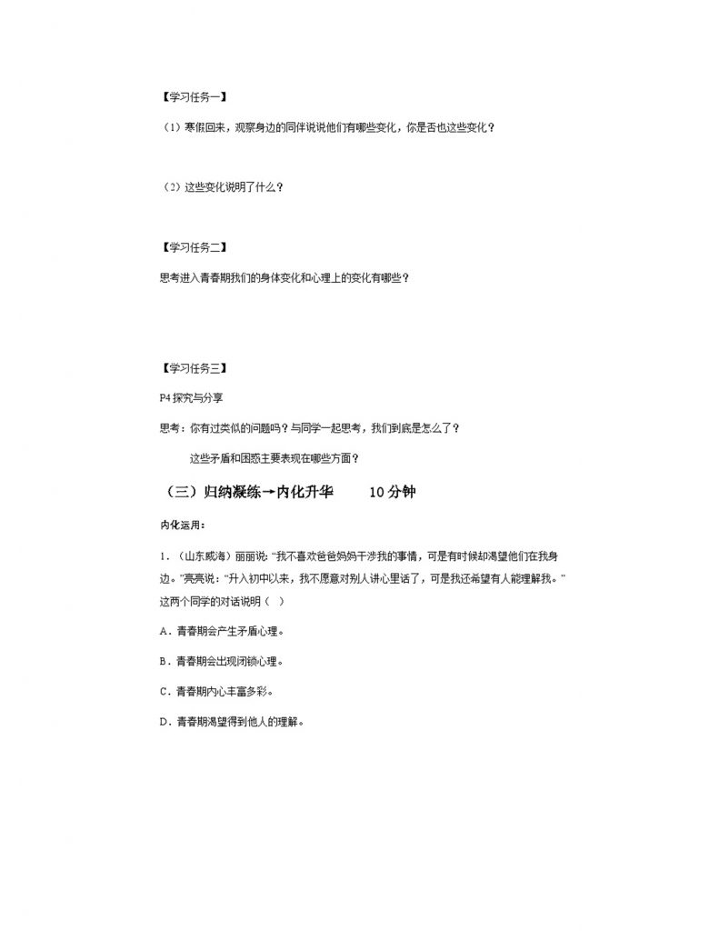 1.1青春的邀约（导学案）.docx-3