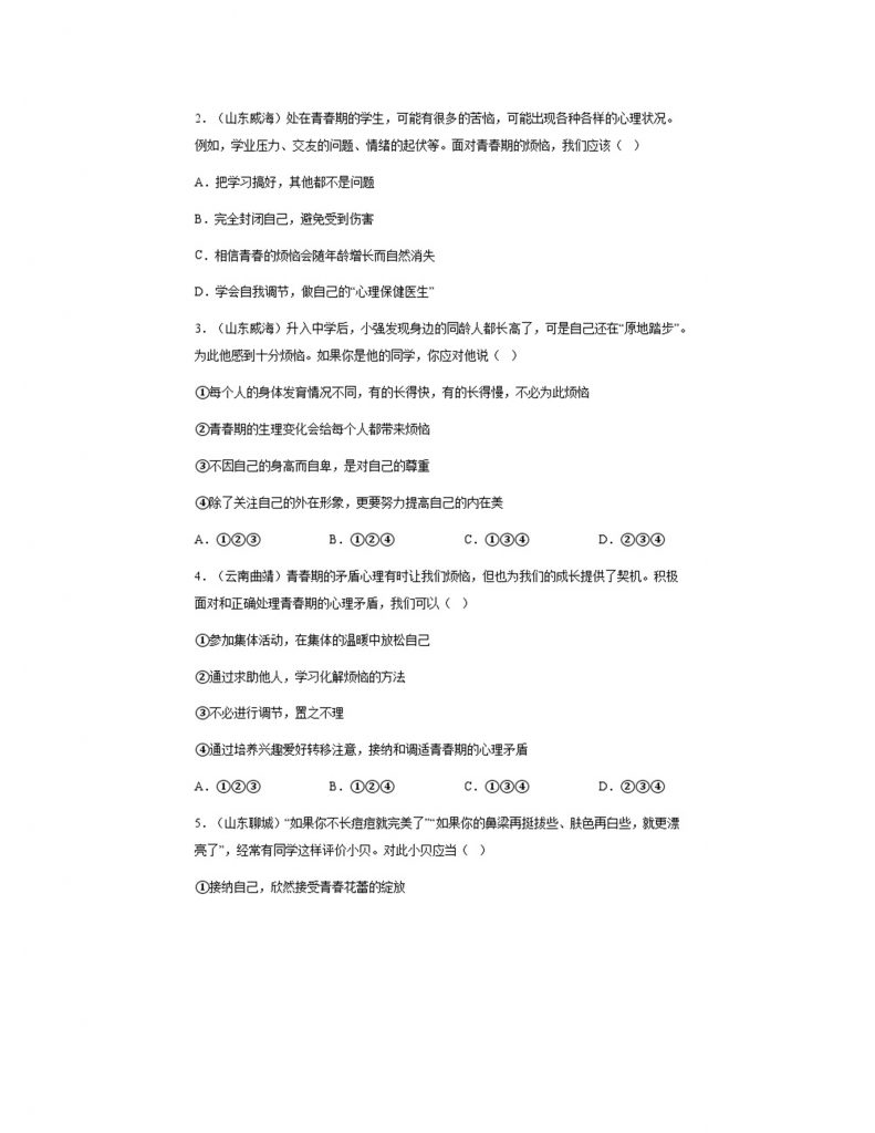 1.1青春的邀约（导学案）.docx-4