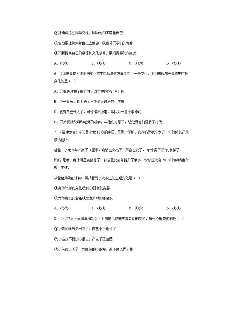 1.1青春的邀约（导学案）.docx-5