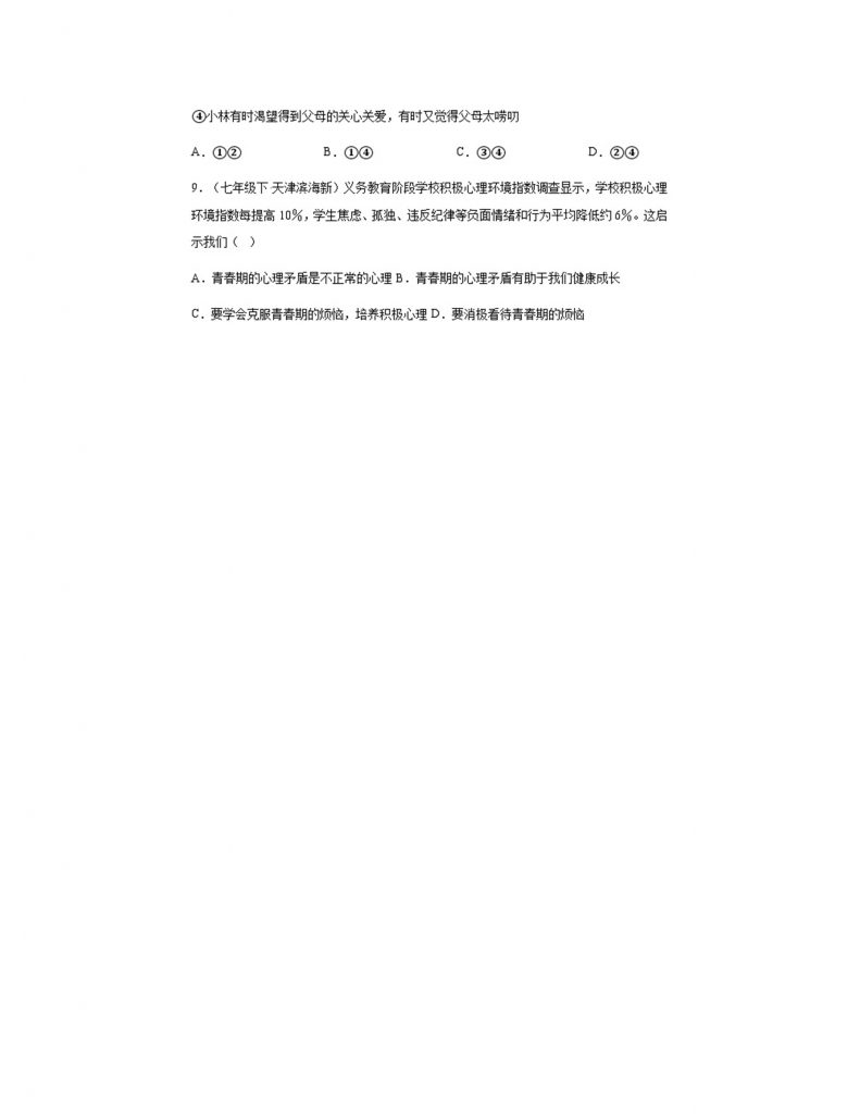 1.1青春的邀约（导学案）.docx-6