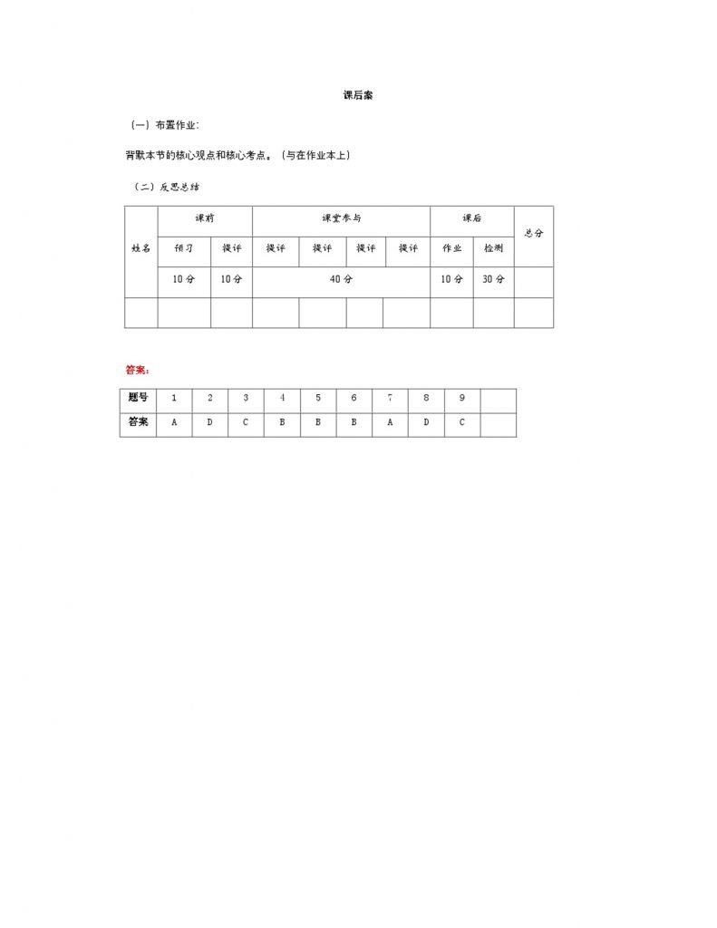 1.1青春的邀约（导学案）.docx-7