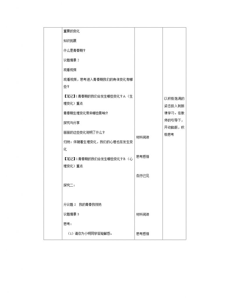1.1青春的邀约（教学设计）.docx-3