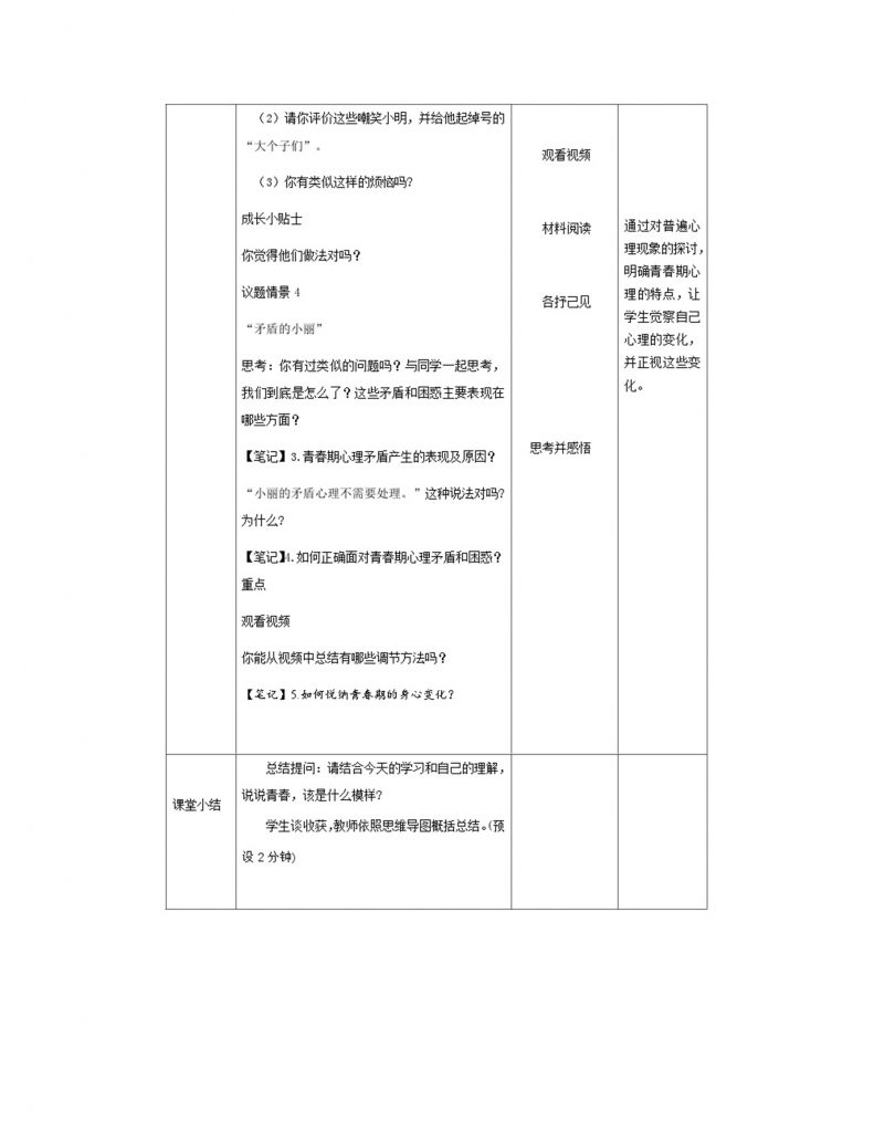 1.1青春的邀约（教学设计）.docx-4