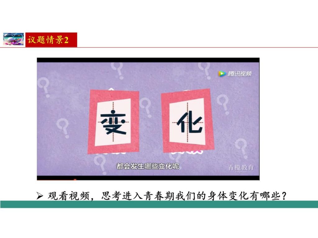 1.1青春的邀约（教学课件）.pptx-10