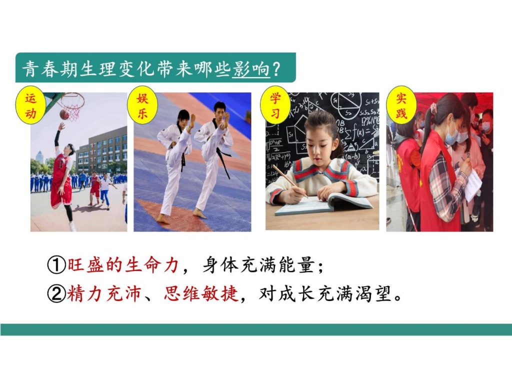 1.1青春的邀约（教学课件）.pptx-15