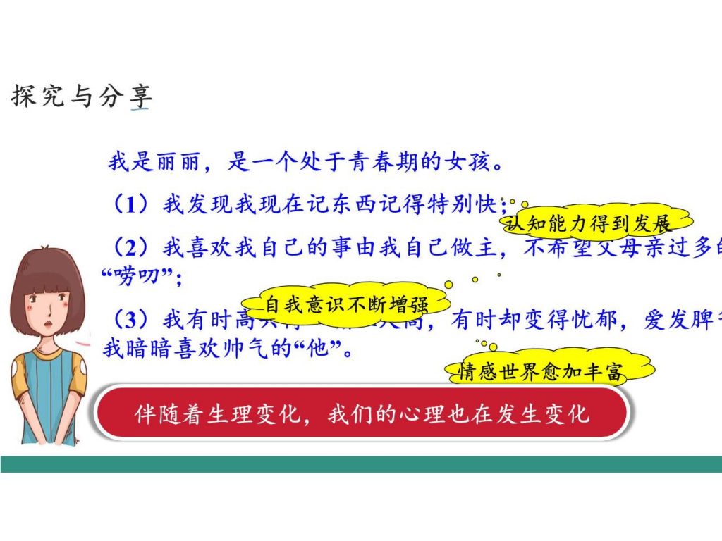 1.1青春的邀约（教学课件）.pptx-16