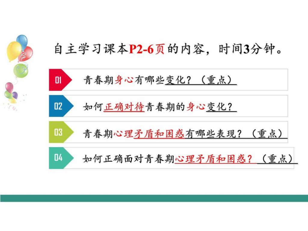1.1青春的邀约（教学课件）.pptx-3