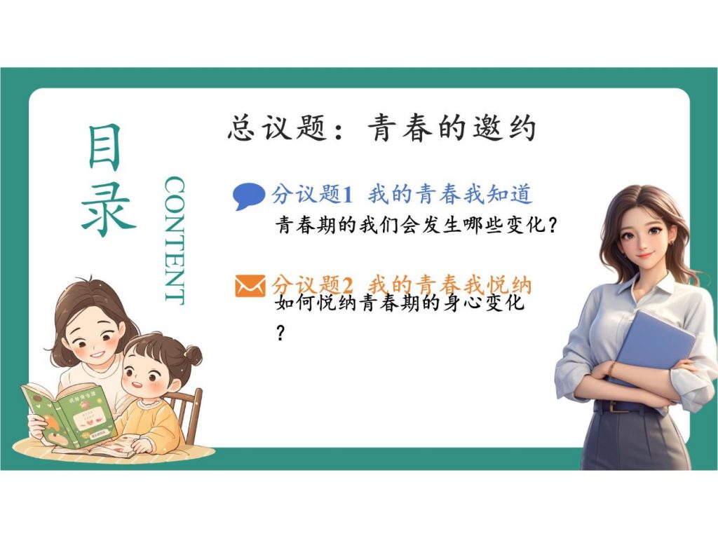 1.1青春的邀约（教学课件）.pptx-4