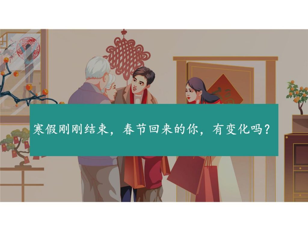 1.1青春的邀约（教学课件）.pptx-6