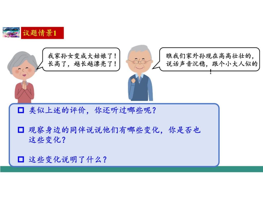1.1青春的邀约（教学课件）.pptx-7