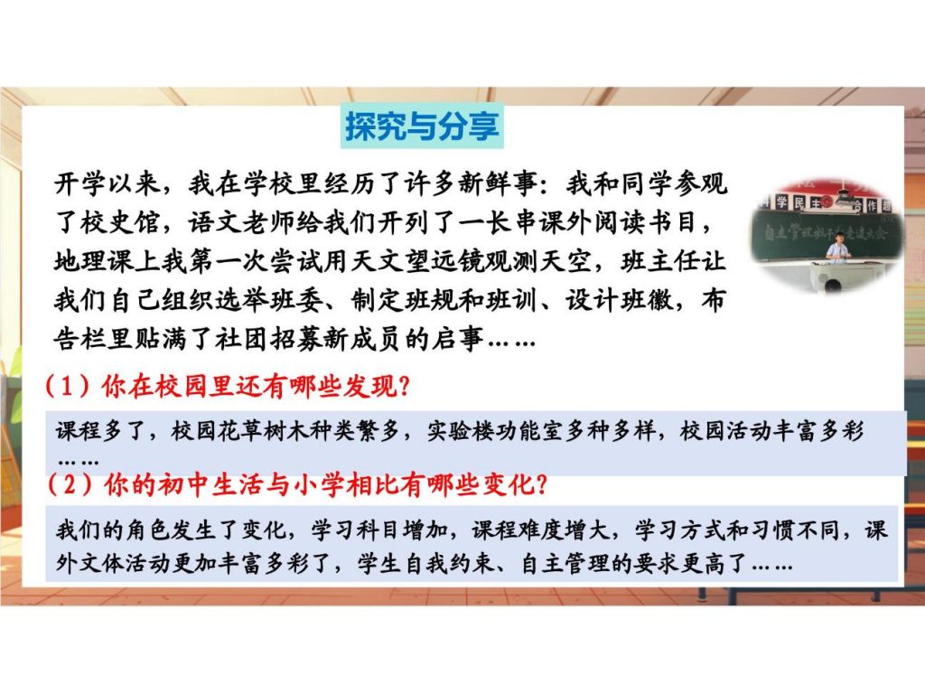 1.1 奏响中学序曲 课件.pptx-11