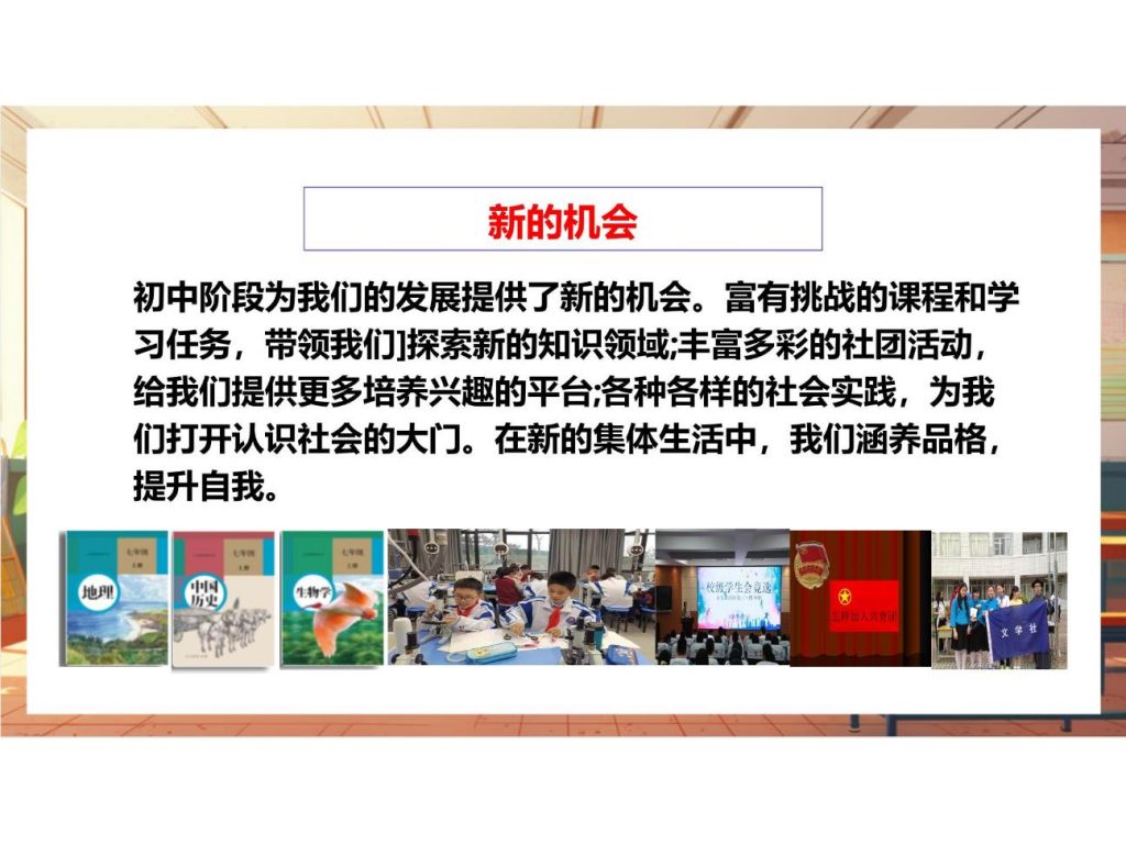 1.1 奏响中学序曲 课件.pptx-13