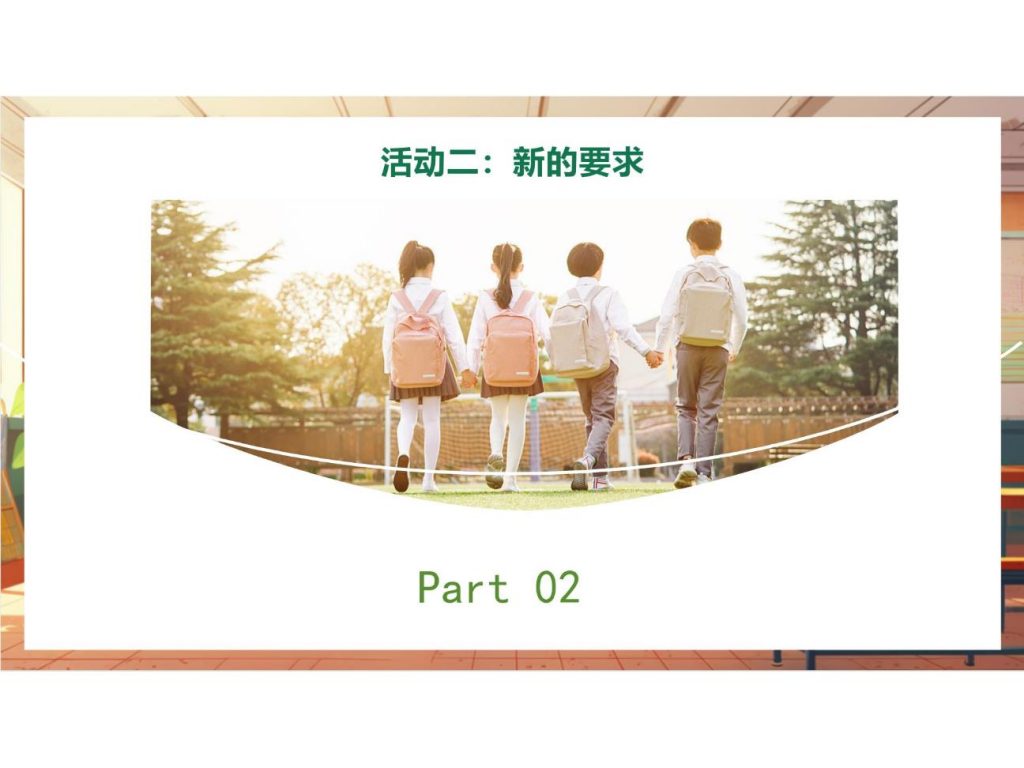 1.1 奏响中学序曲 课件.pptx-14
