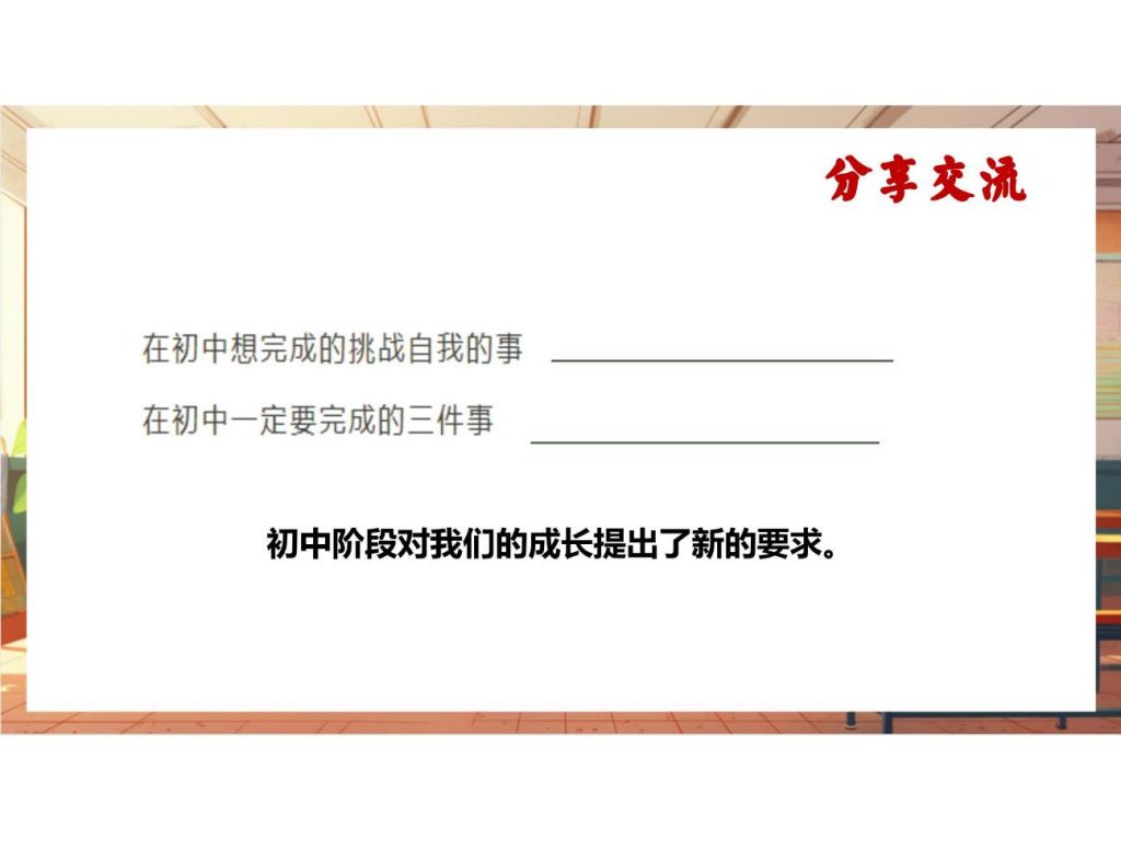 1.1 奏响中学序曲 课件.pptx-16