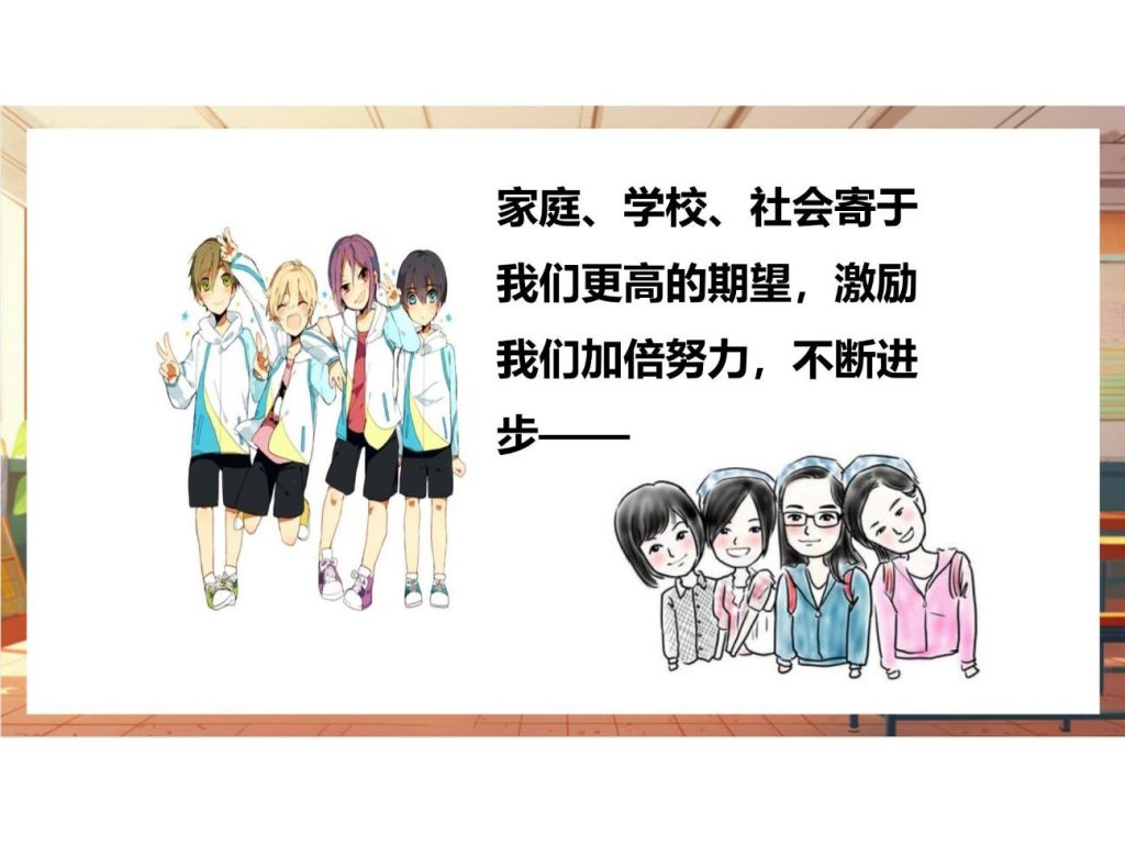 1.1 奏响中学序曲 课件.pptx-17