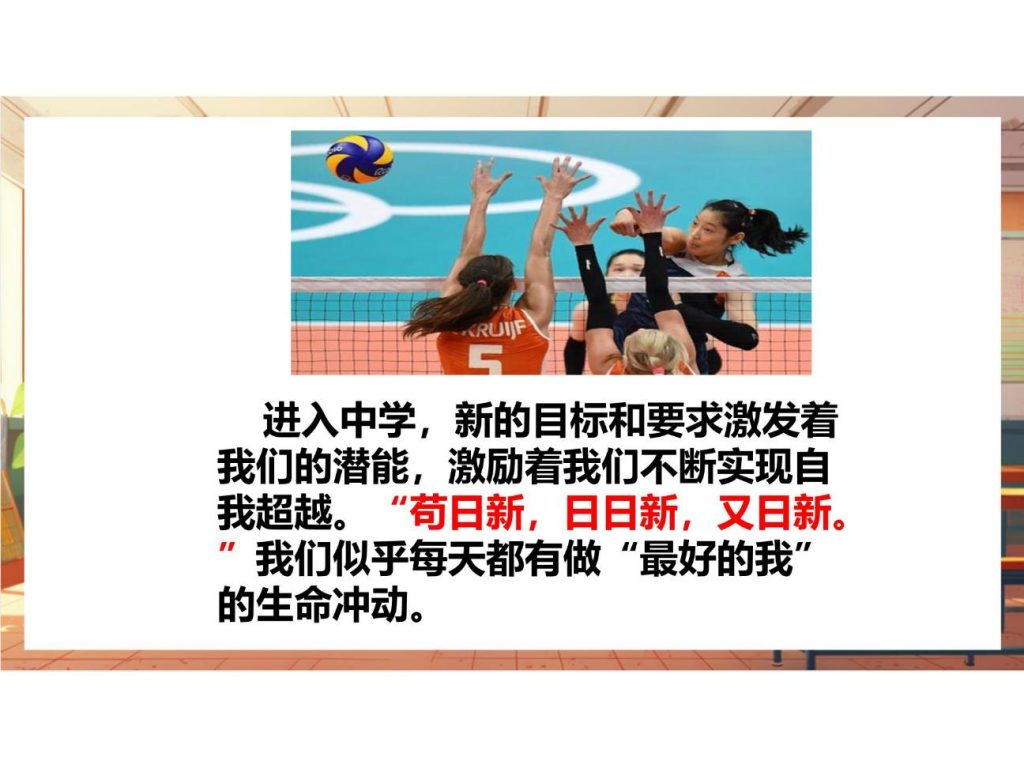 1.1 奏响中学序曲 课件.pptx-18