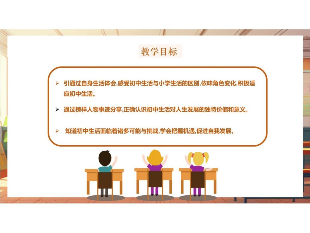 1.1 奏响中学序曲 课件.pptx-2