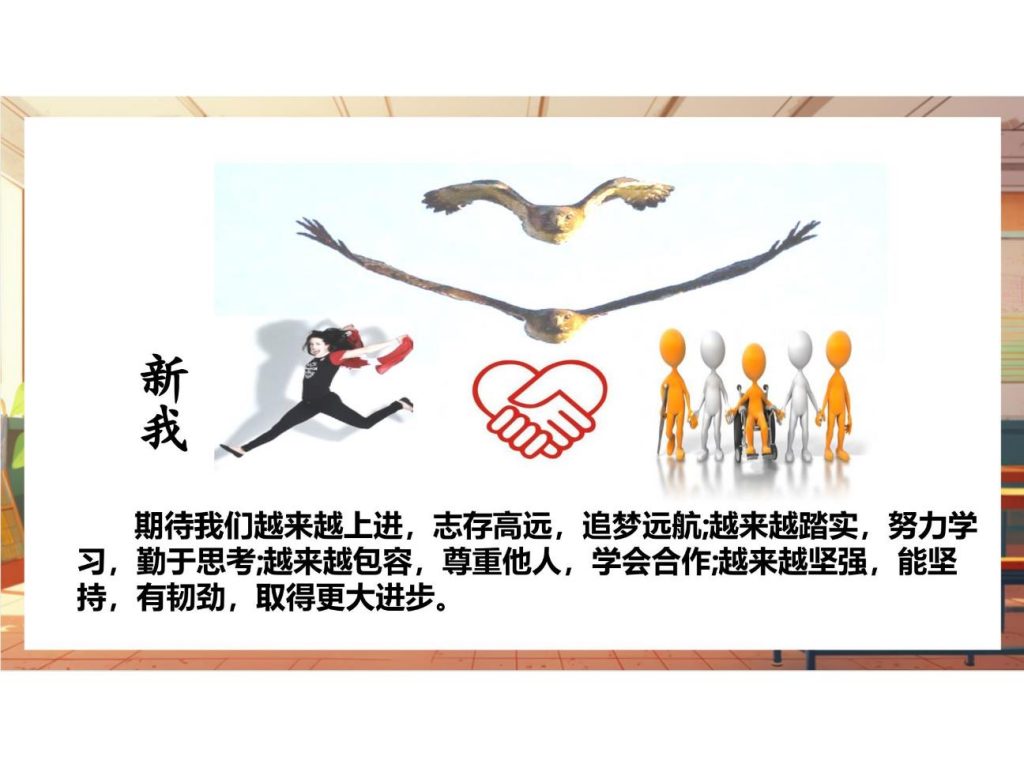 1.1 奏响中学序曲 课件.pptx-20