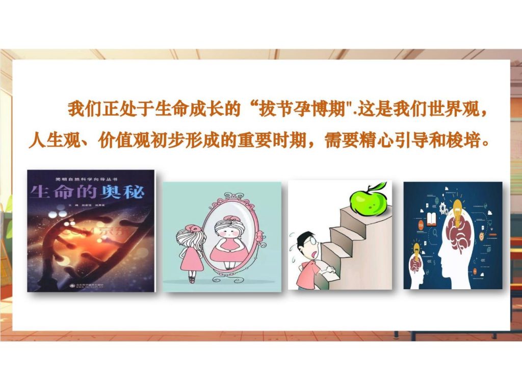 1.1 奏响中学序曲 课件.pptx-23