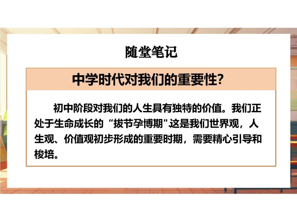 1.1 奏响中学序曲 课件.pptx-24