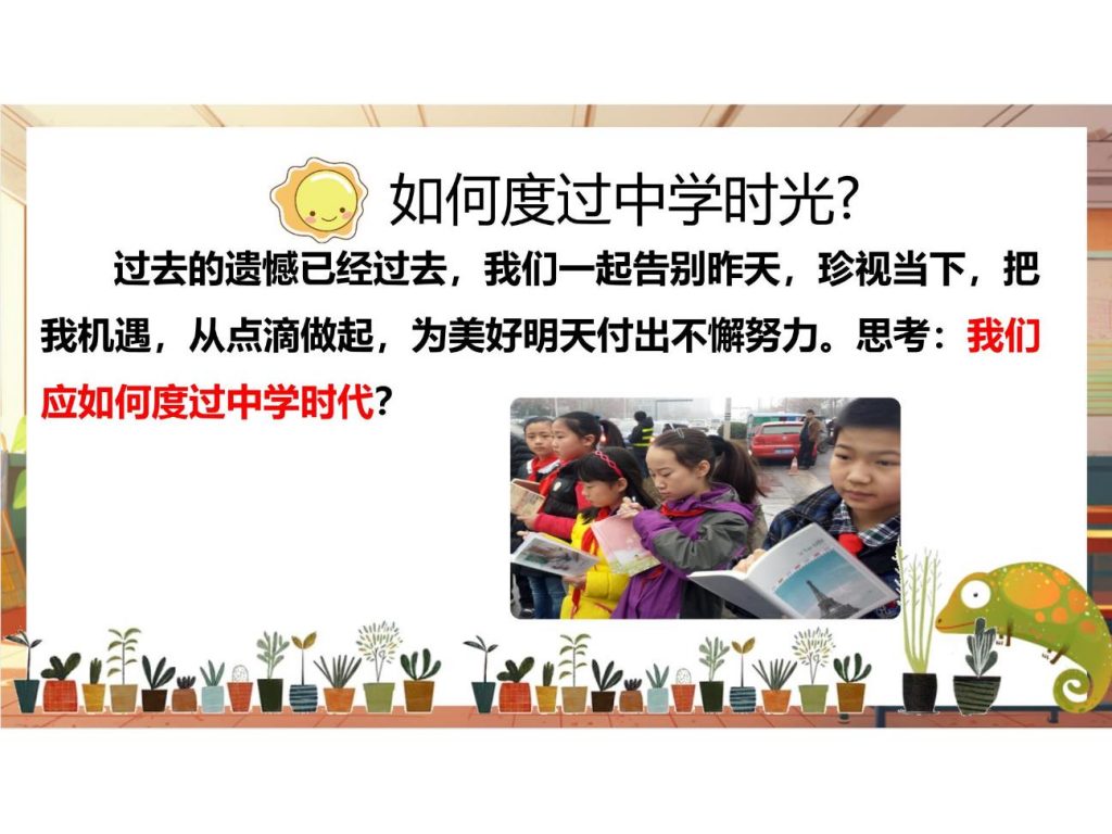 1.1 奏响中学序曲 课件.pptx-25