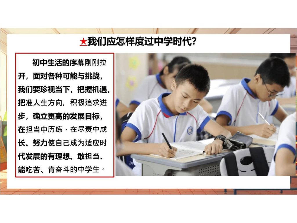 1.1 奏响中学序曲 课件.pptx-26
